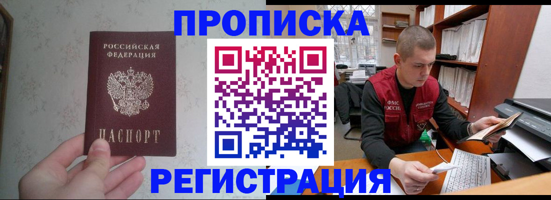 прописка в Саяногорске