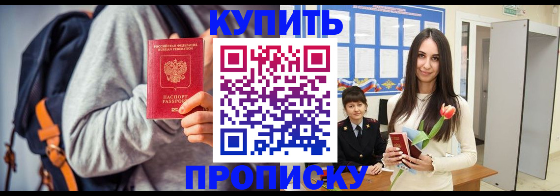 прописка штамп в Саяногорске