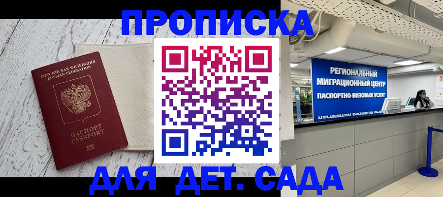 прописка для работы в Саяногорске